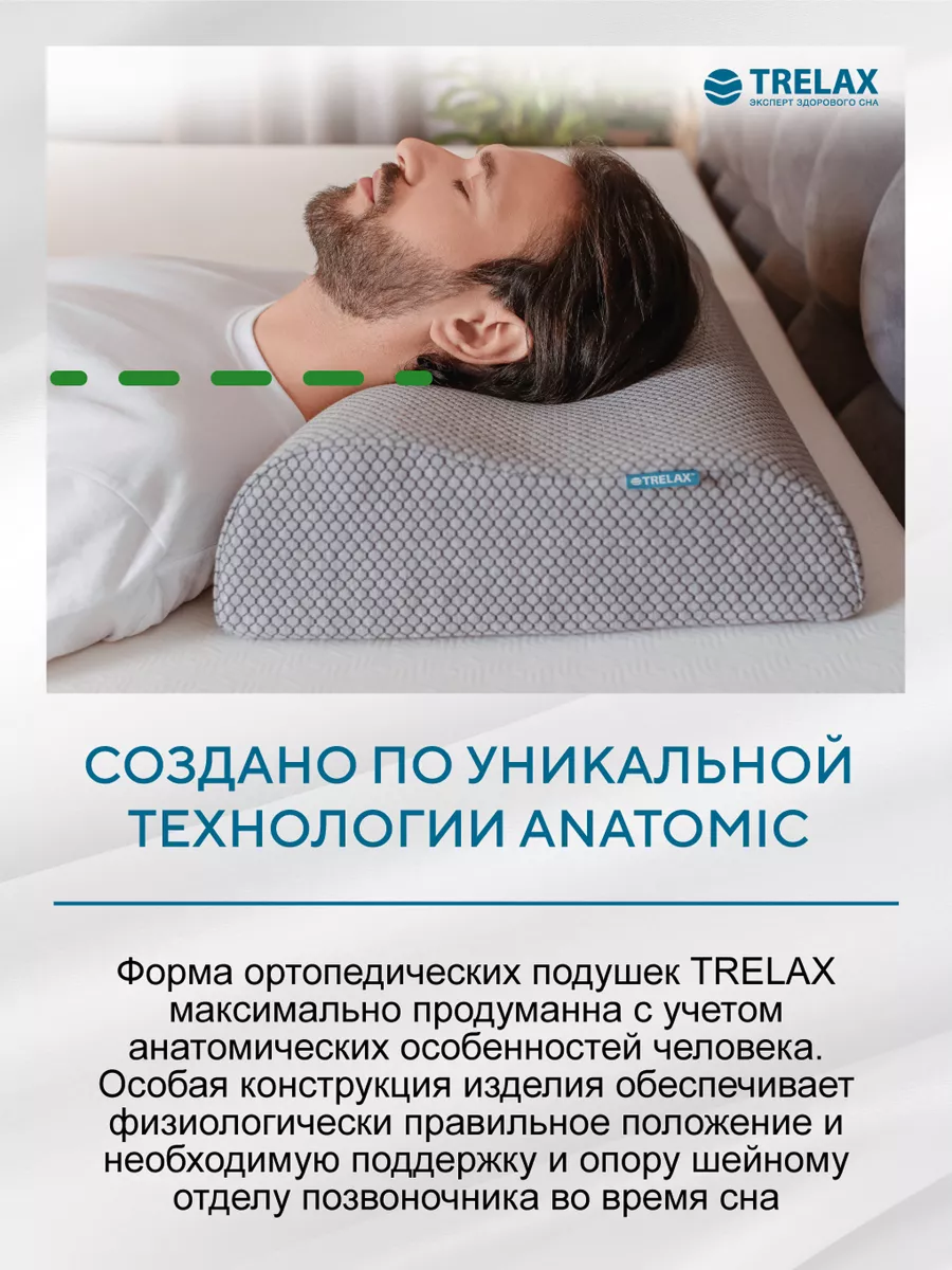 Подушка ортопедическая TRELAX П05 RESPECTA for man - фото 5