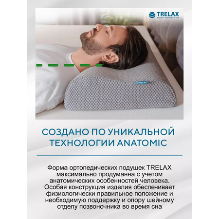 Подушка ортопедическая TRELAX П05 RESPECTA for man
