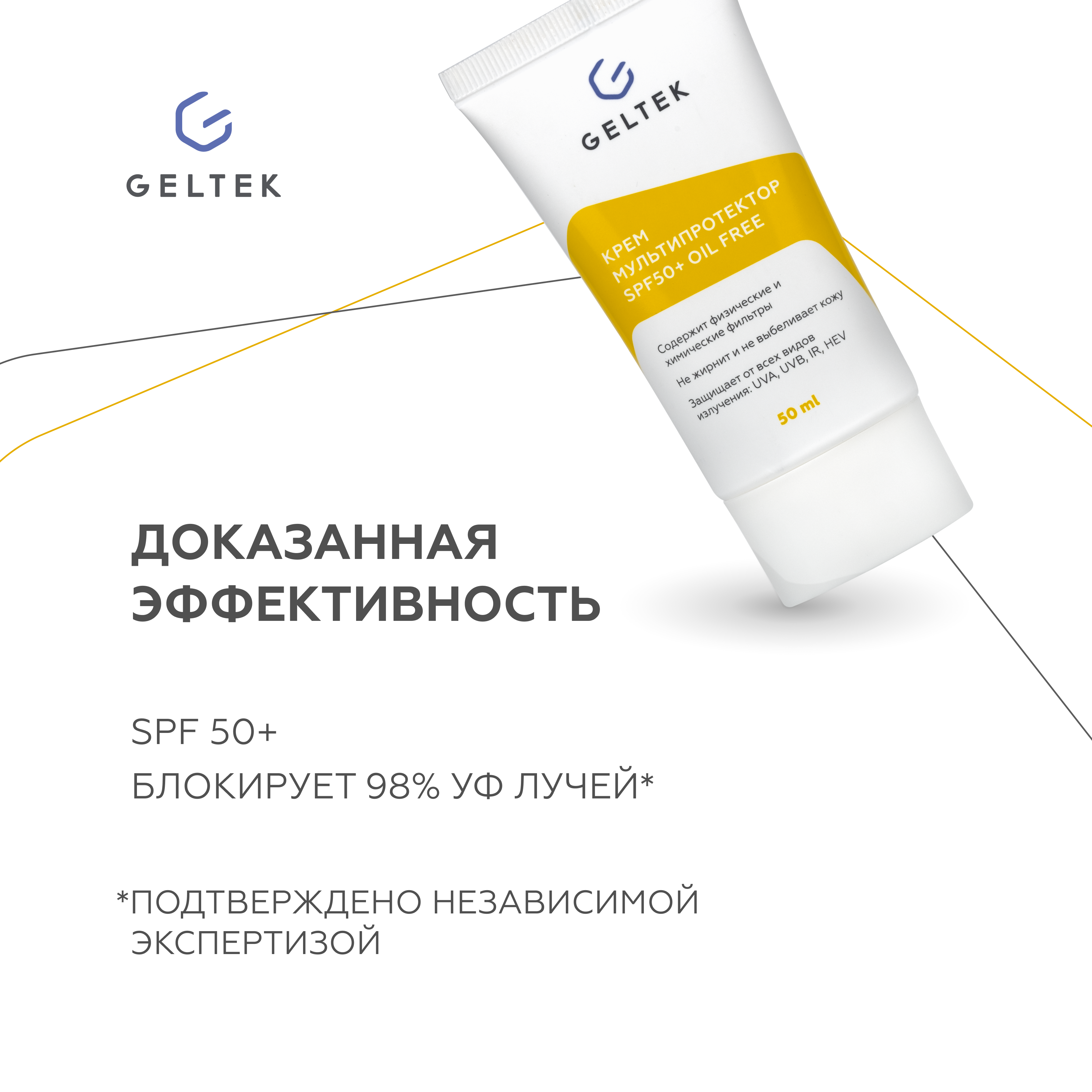 Крем солнцезащитный для лица GELTEK SPF 50 + Мультипротектор oil free 50 мл - фото 8