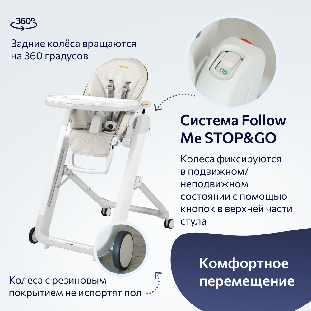 Стульчик для кормления Peg-Perego Siesta Follow Me классический - фото 7