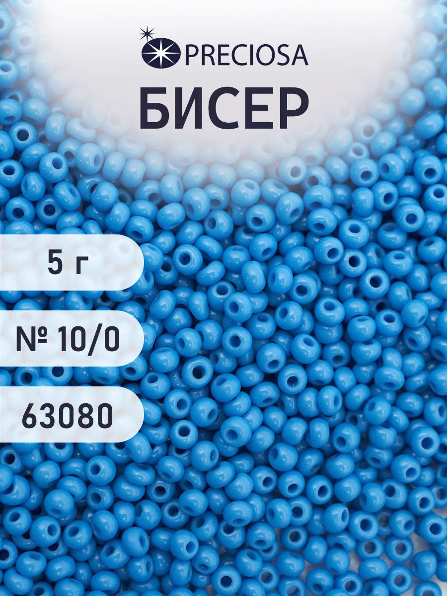 Набор для творчества Preciosa бисер 10/0 5 г, цвет-63080 - фото 1
