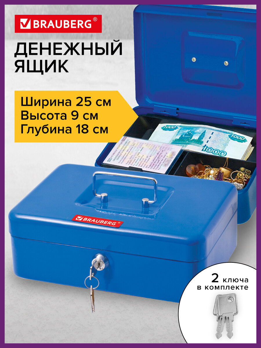 Ящик для денег Brauberg мини сейф шкатулка для ценностей и документов - фото 1