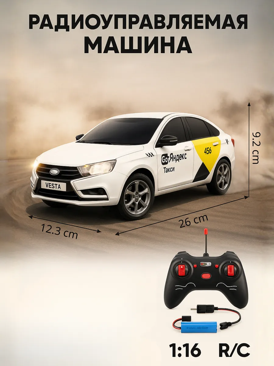 Автомобиль РУ ТОТОША LADA Машинка яндекс таски Веста 1:16 - фото 3