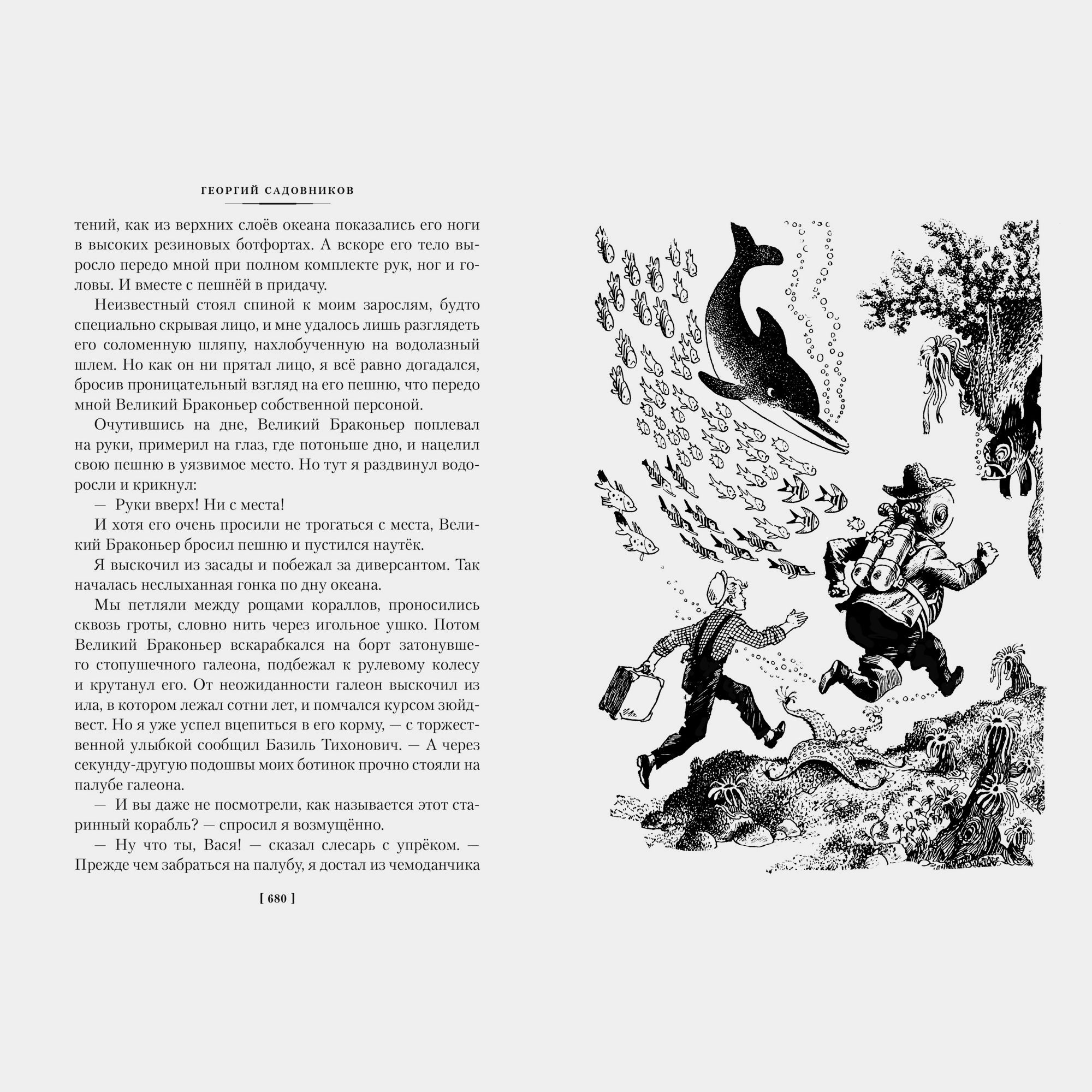 Книга АЗБУКА Продавец приключений Садовников - фото 11