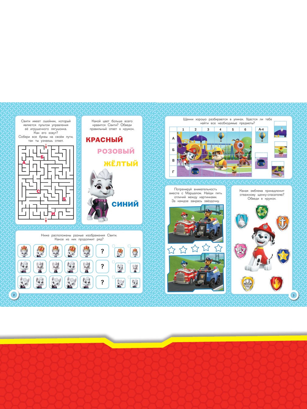 Комплект Щенячий патруль ИД Лев 100 и 1 головоломка + Раскраска с наклейками - фото 3