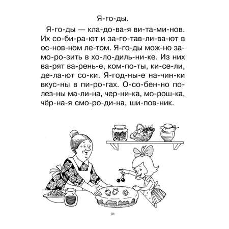 Книга ИД Литера Первые шаги к чтению