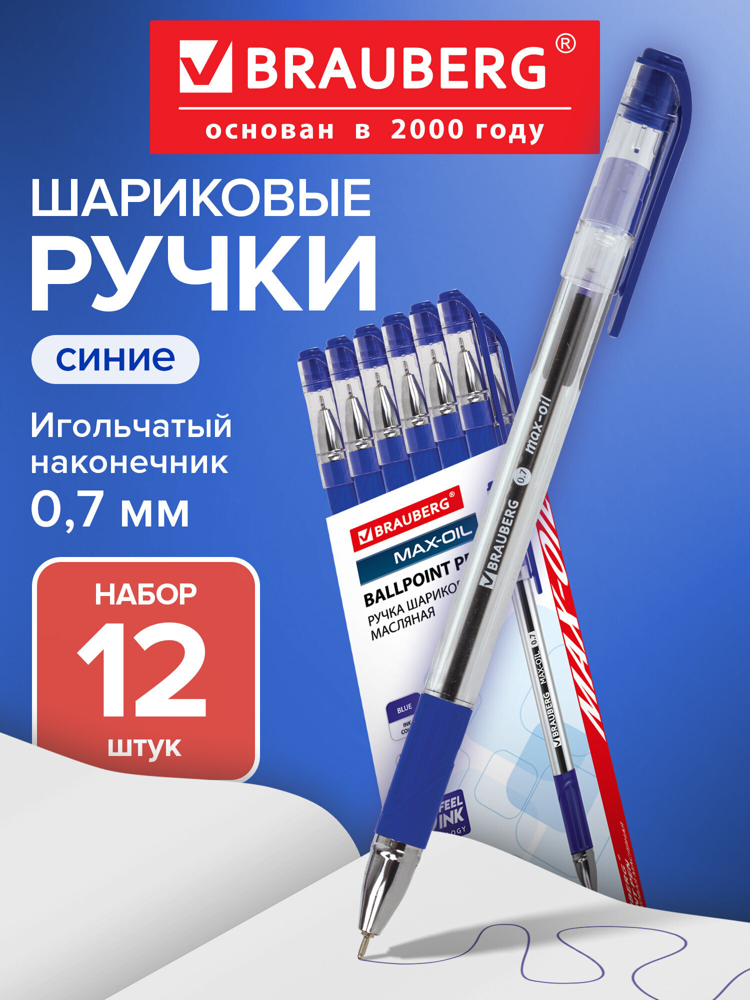 Изображение товара Ручка шариковая BRAUBERG Max-Oil 12 шт с синюими чернилами, сменный стержень
