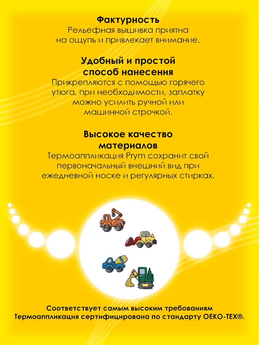 Набор для творчества Prym термоаппликация - фото 3