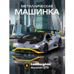 Автомобиль АВТОпанорама Lamborghini Huracan STO 1:32