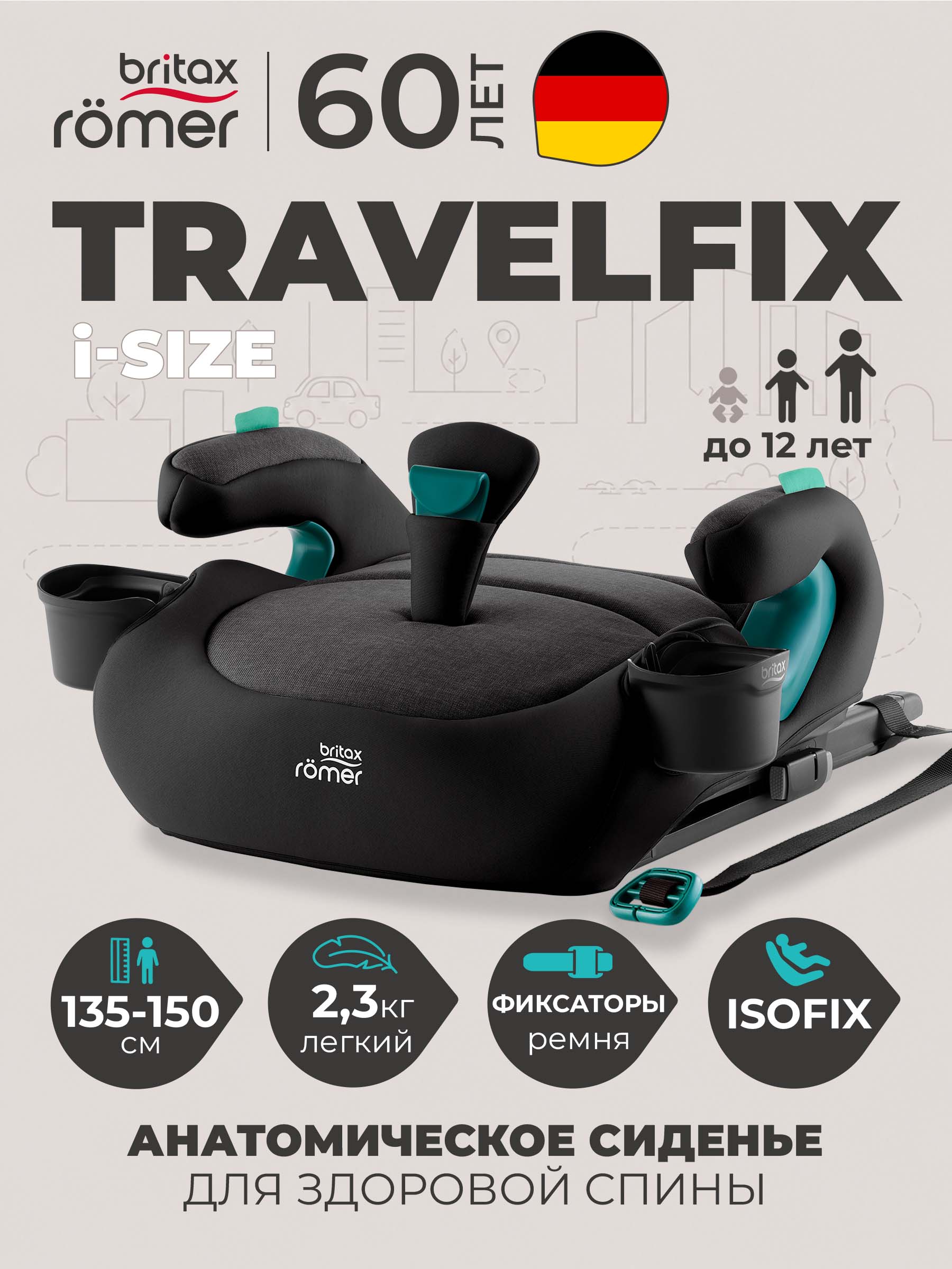Автокресло Britax Roemer TRAVELFIX Classic Isofix 3 (22-36 кг) черный - фото 1