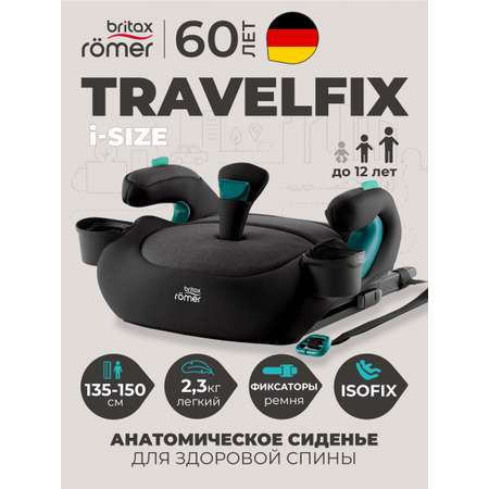 Автокресло Britax Roemer TRAVELFIX Classic Isofix 3 (22-36 кг) черный