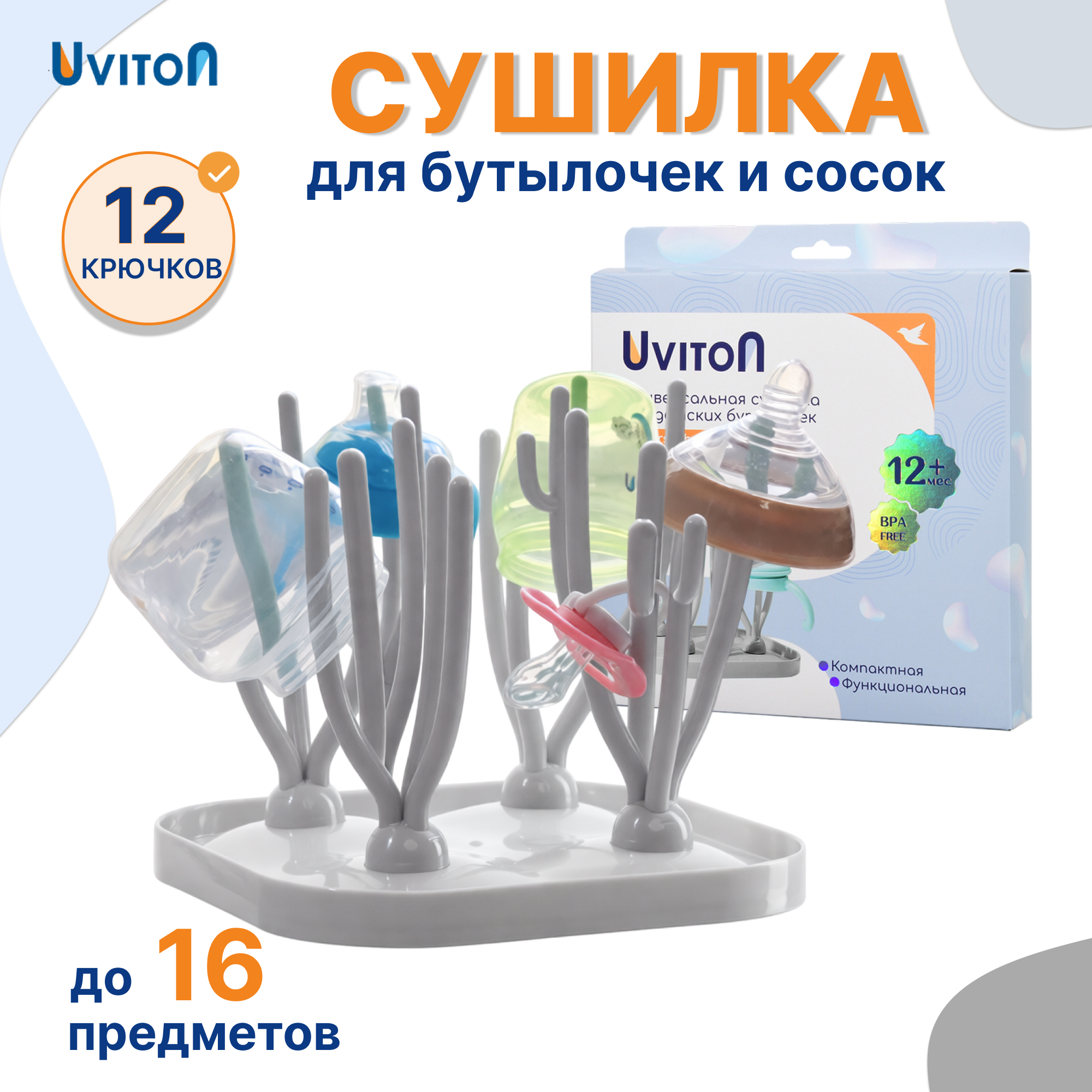 Сушилка для бутылочек Uviton - фото 1