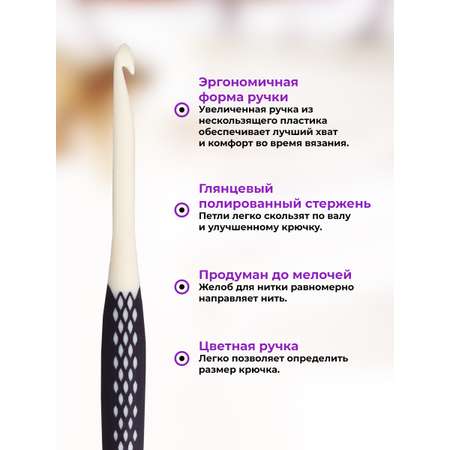 Крючок для вязания Prym эргономичный с прорезиненной ручкой удобный легкий 6 мм 17 см Ergonomics 218488