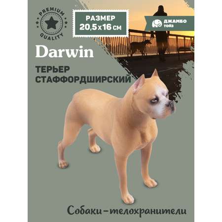 Фигурка DARWIN Собака Стаффордширский терьер