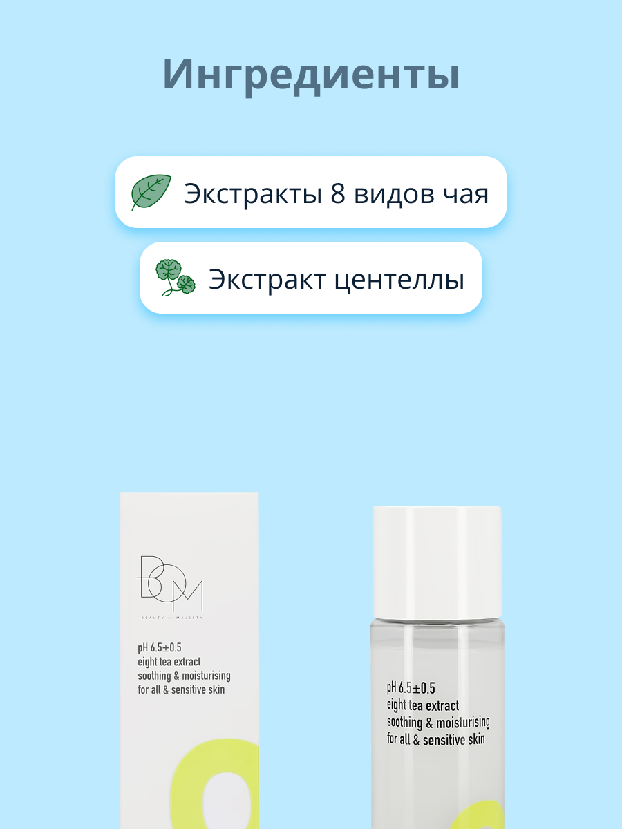 Тоник BOM 150 мл - фото 2