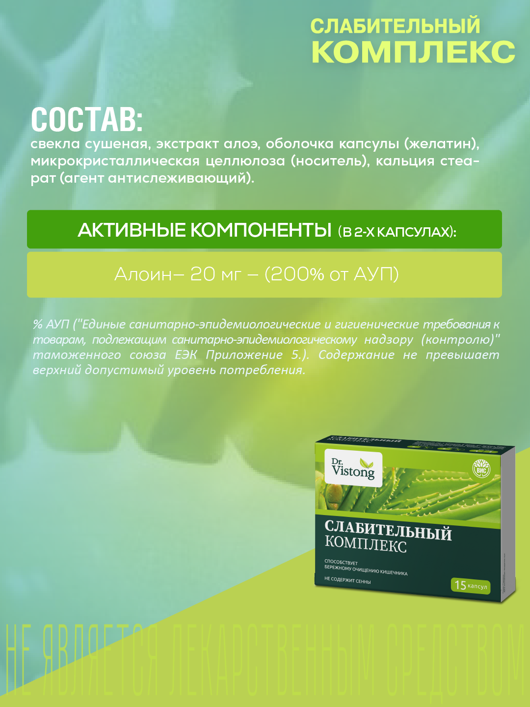 БАД ВИС Слабительный комплекс капсулы №15 - фото 4