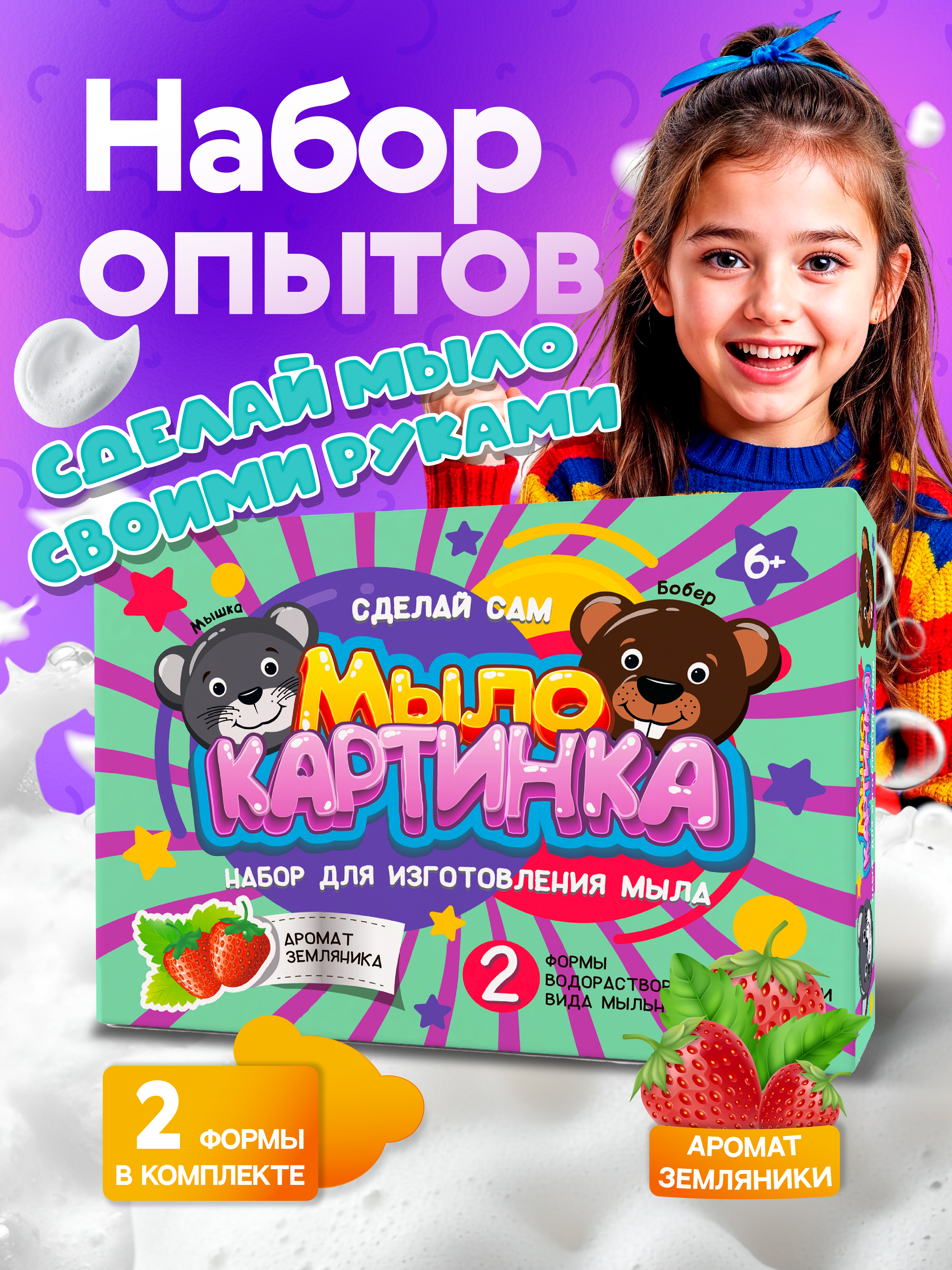 Набор опытов мыловарение для детей изготовление мыла - фото 1