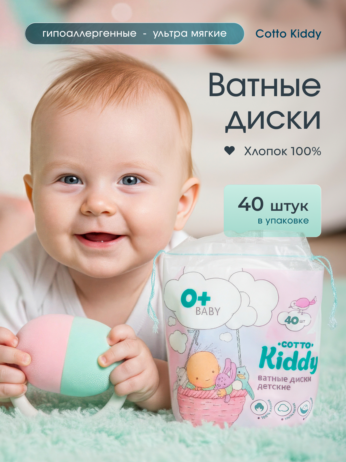 Изображение товара Ватные диски Cotto Kiddy 3 упаковки по 40 шт. натуральный хлопок гипоаллергенные