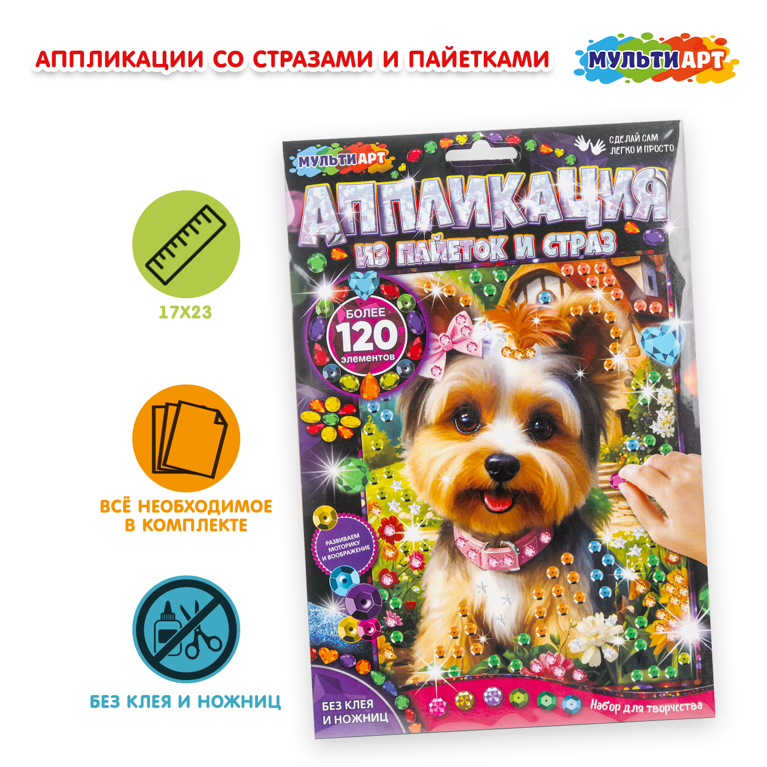 Изображение товара Аппликация Multiart Йорк - набор для творчества с пайетками и стразами Изображение товара Аппликация Multiart Йорк - набор для творчества с пайетками и стразами