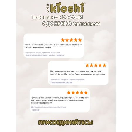 Трусики Kioshi Premium M 42 шт.