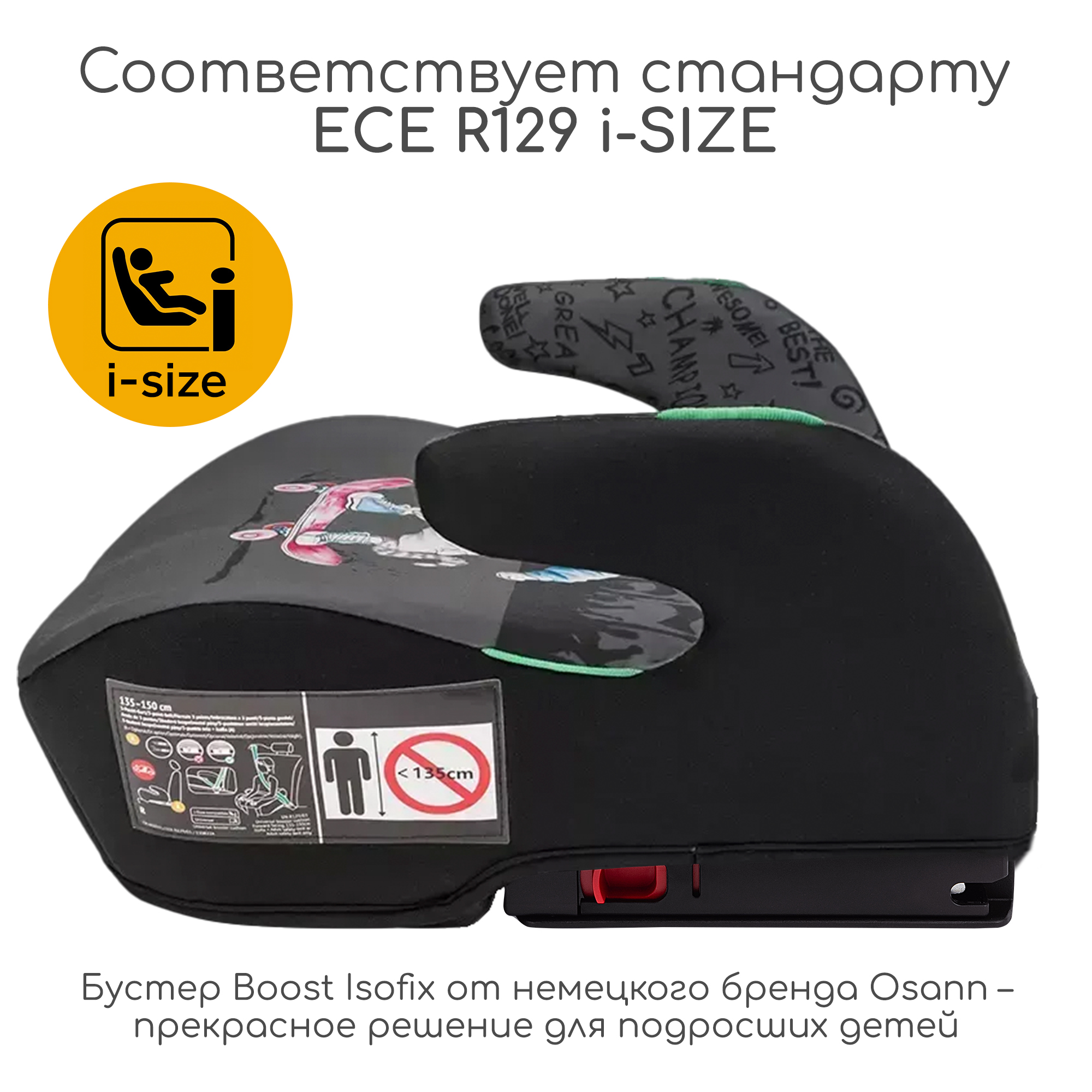 Автокресло Osann Boost Isofix Isofix 3 (22-36 кг) - фото 5