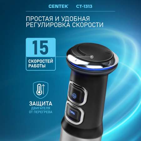 Блендер CENTEK CT-1313