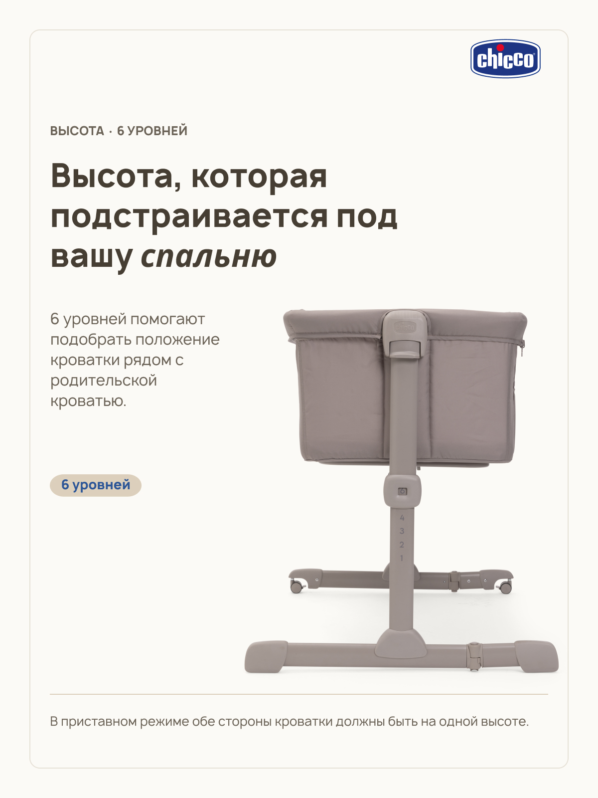 Детская кроватка Chicco Next2Me Essential Dune Re_Lux, без маятника (ясень) - фото 4