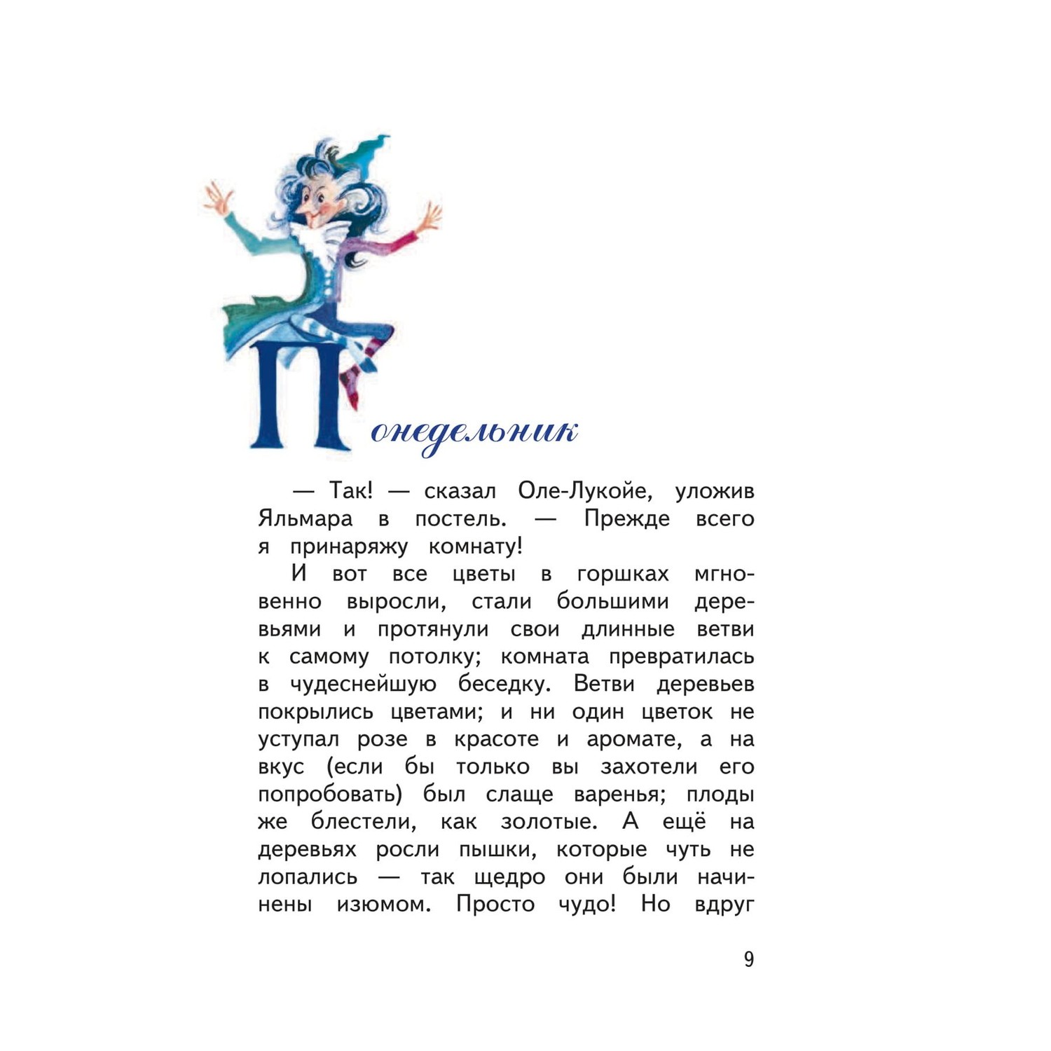 Сказки Эксмо Оле-Лукойе иллюстрации Гольц - фото 7