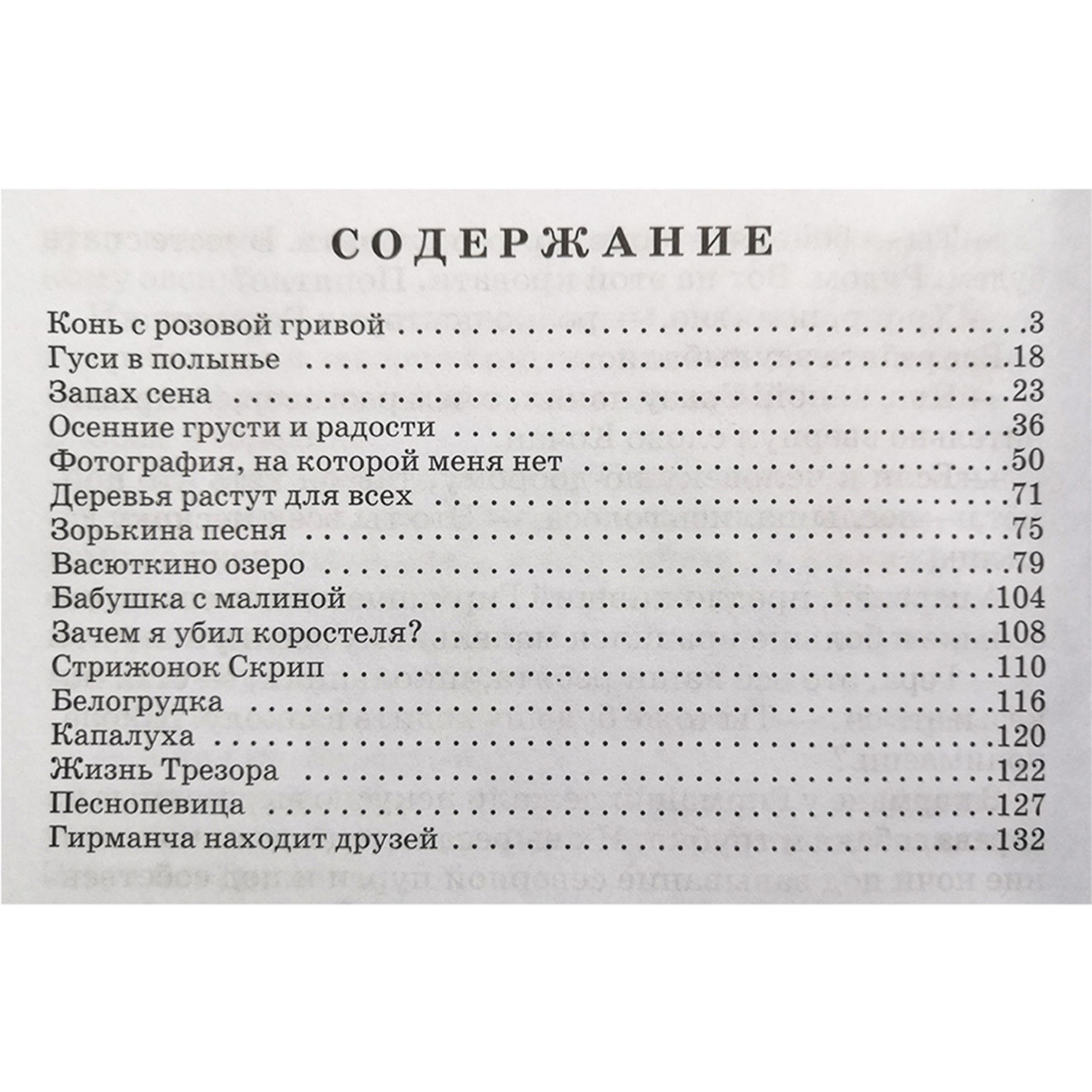 Книга Искатель Конь с розовой гривой - фото 3