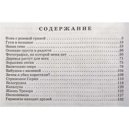 Книга Искатель Конь с розовой гривой