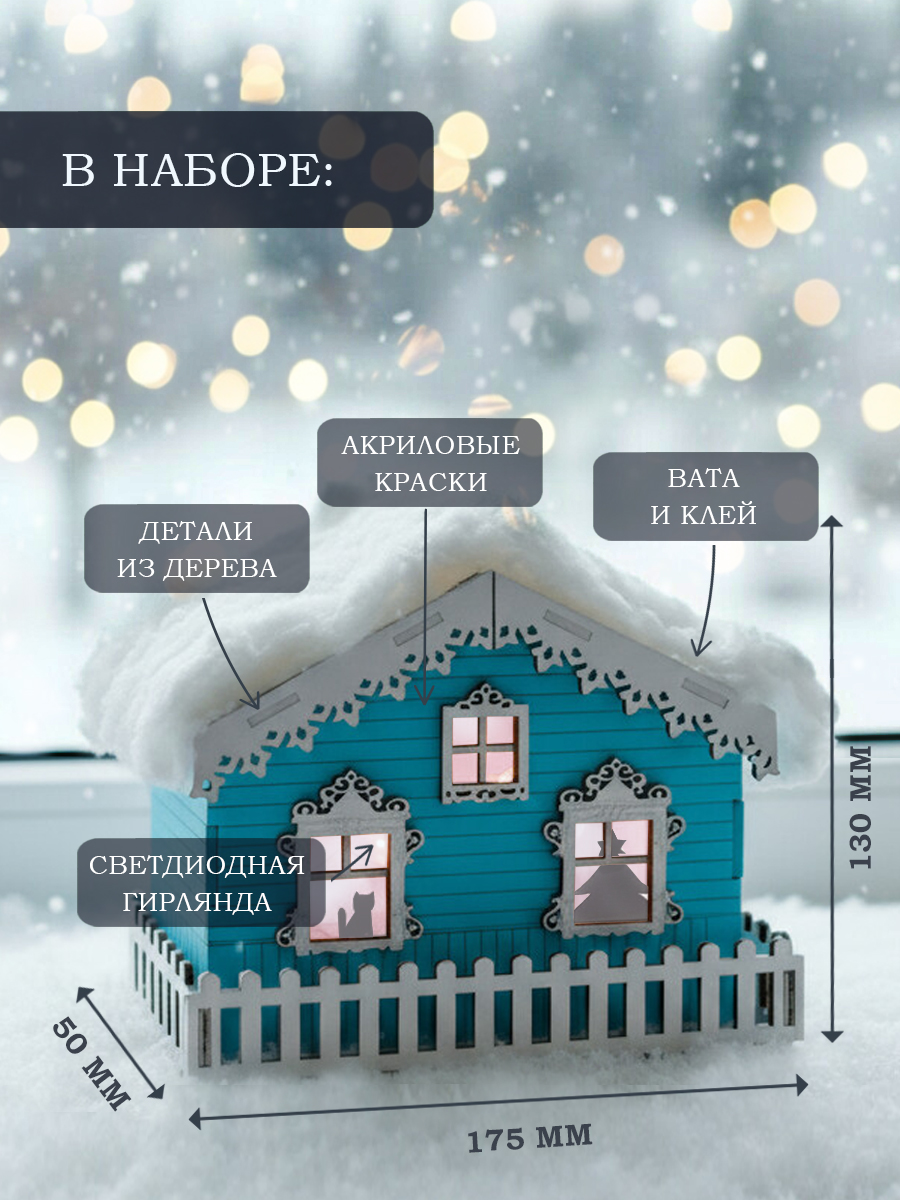 Русская зима HappyLine Набор для творчества - фото 2