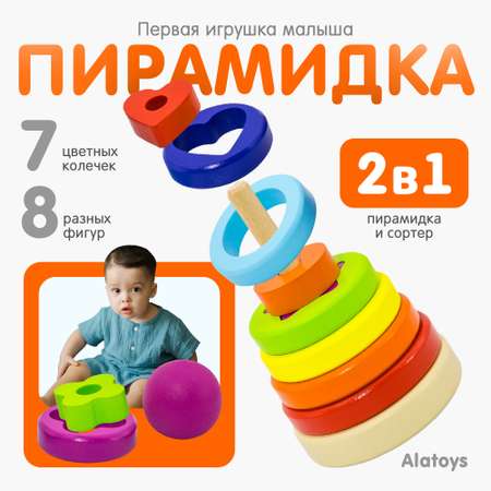 Игрушка Alatoys пирамидка Монтессори