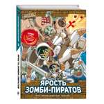 Книга Эксмо Золотой век приключений. Выпуск 3. Ярость зомби-пиратов