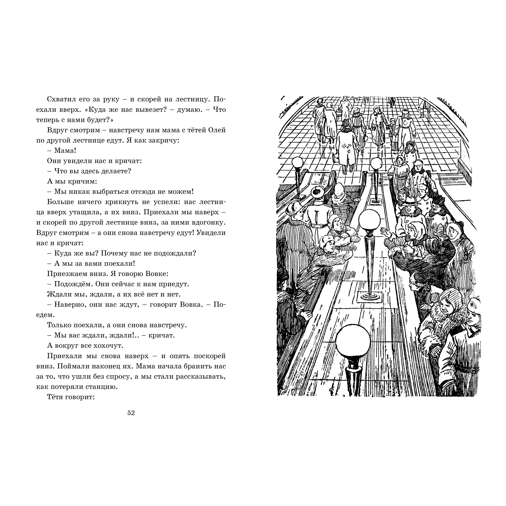 Книга МАХАОН Мишкина каша. Рассказы Носов Н. - фото 4