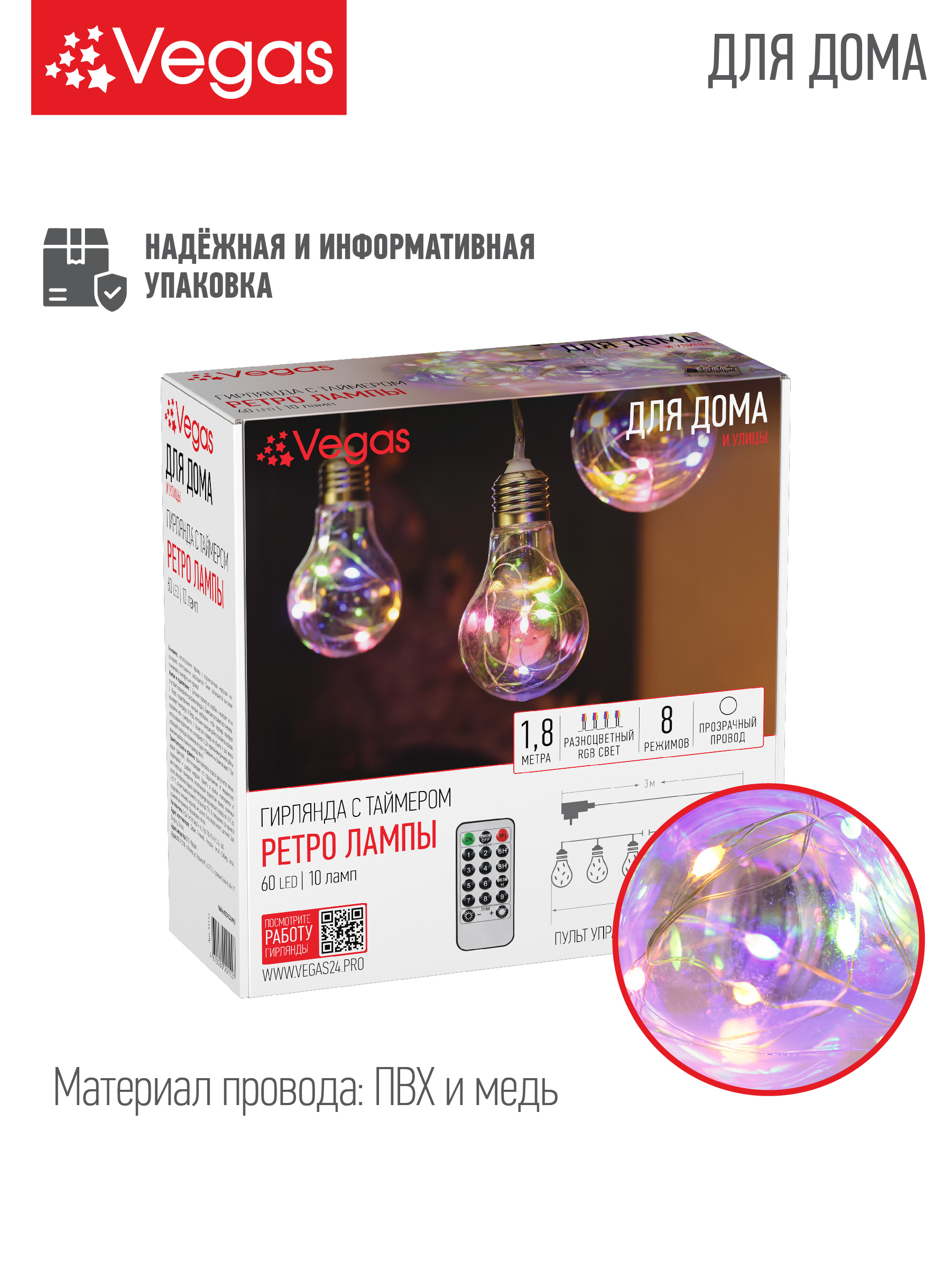Электрогирлянда Vegas 45V Ретро лампы 10шт 60 RGB ламп прозрачный провод 18 м 8 режимов - фото 2