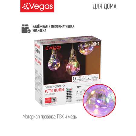 Электрогирлянда Vegas 45V Ретро лампы 10шт 60 RGB ламп прозрачный провод 18 м 8 режимов