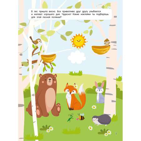 Книга Зверята 600 наклеек