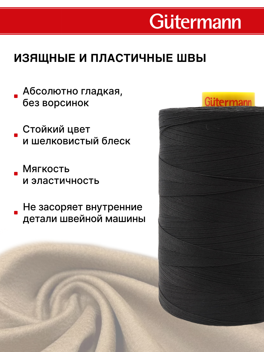 Нитки для шитья и отстрочки Mara Guttermann 3000м цвет0 - фото 5