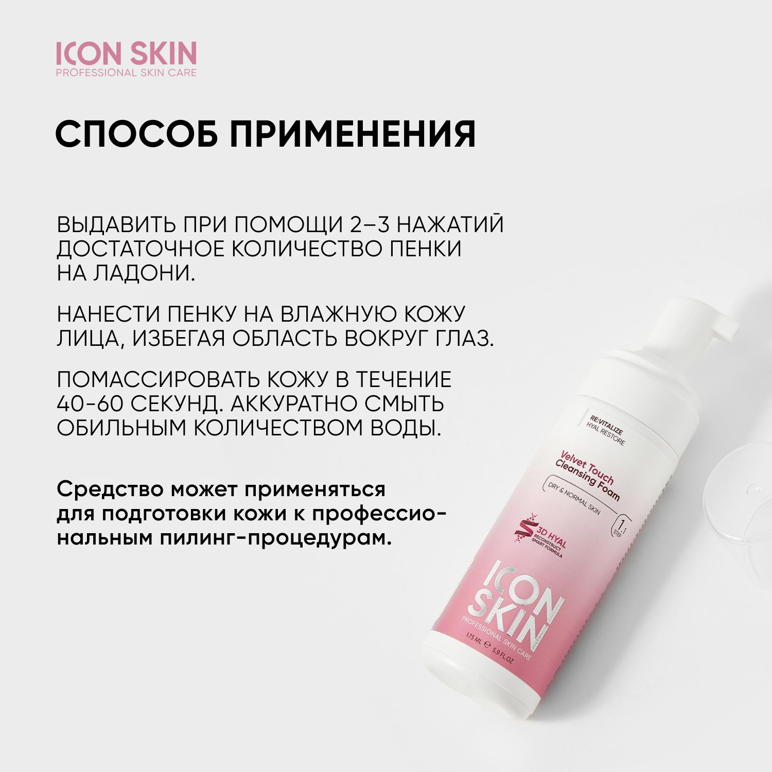 Пена ICON SKIN 175 мл - фото 6