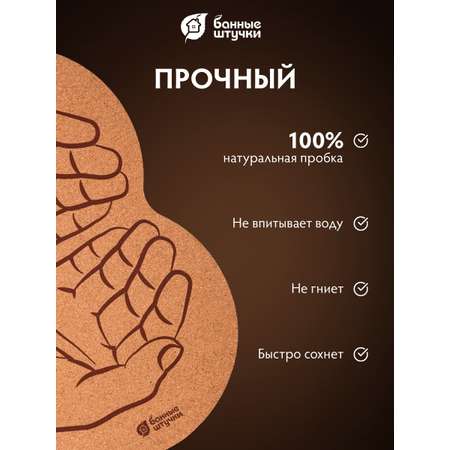Коврик пробковый 43*30 см \"Ладони\" для бани и сауны