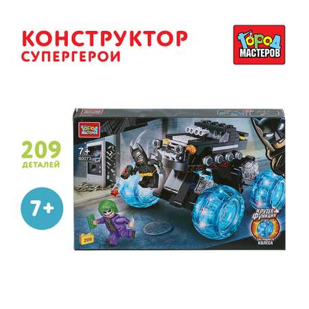 Конструктор Город мастеров Супергерои 209 дет.