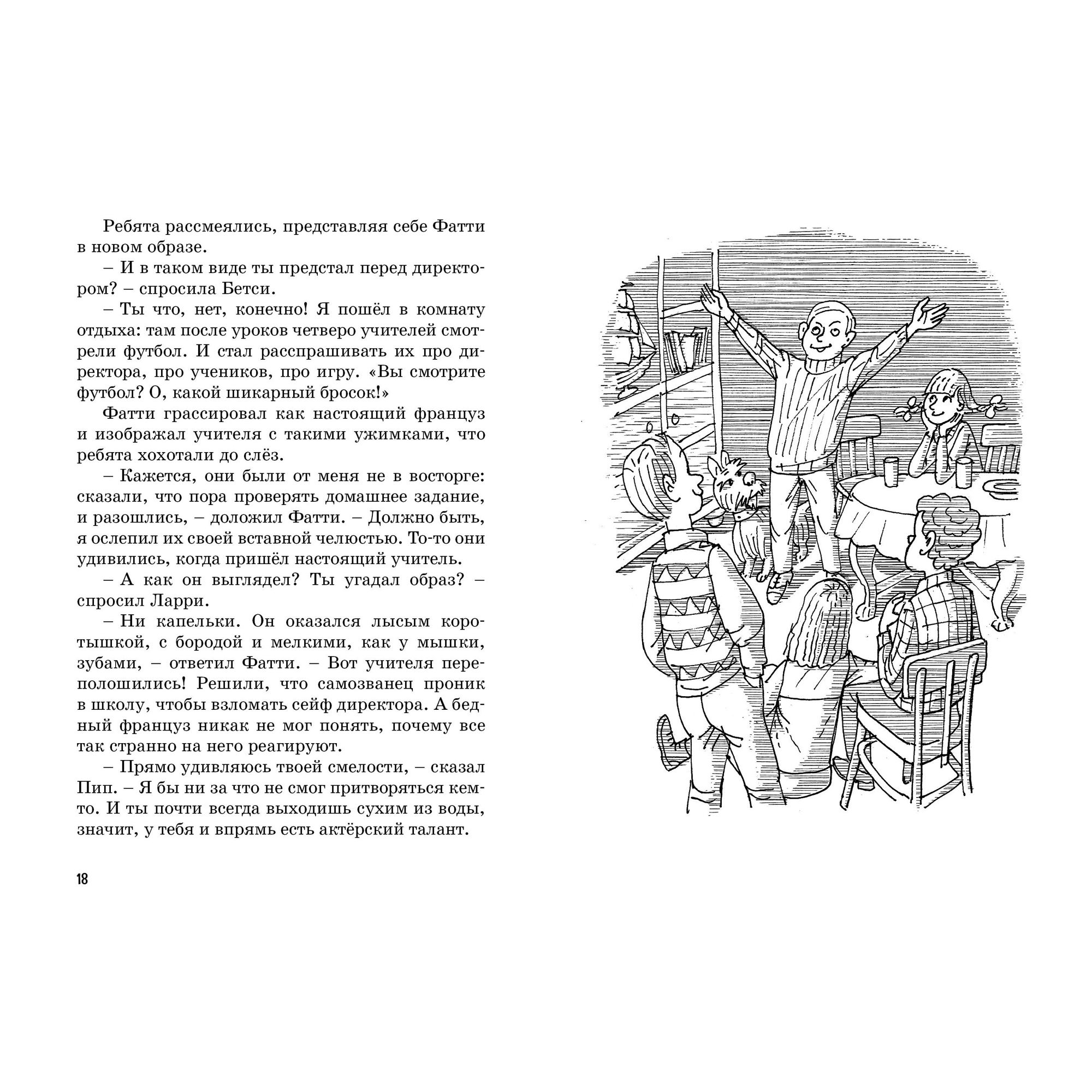 Книга МАХАОН Тайна похищенной картины. Пять юных сыщиков и пёс-детектив - фото 4