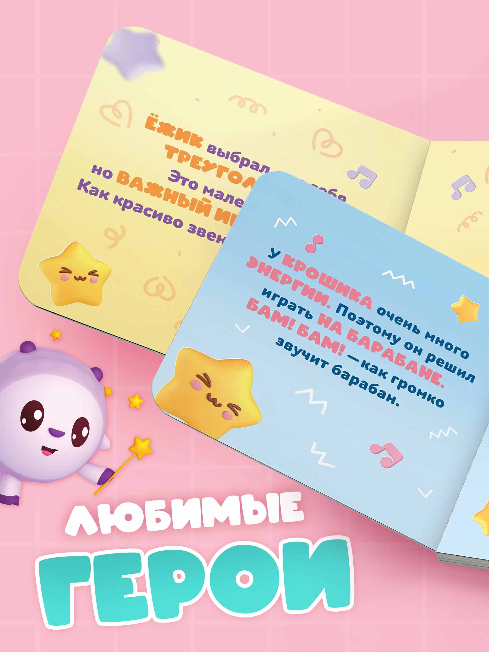 Картонная книга Малышарики с пазлами Музыкальная группа - фото 9