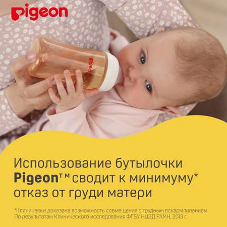 Бутылочка Pigeon 160 мл