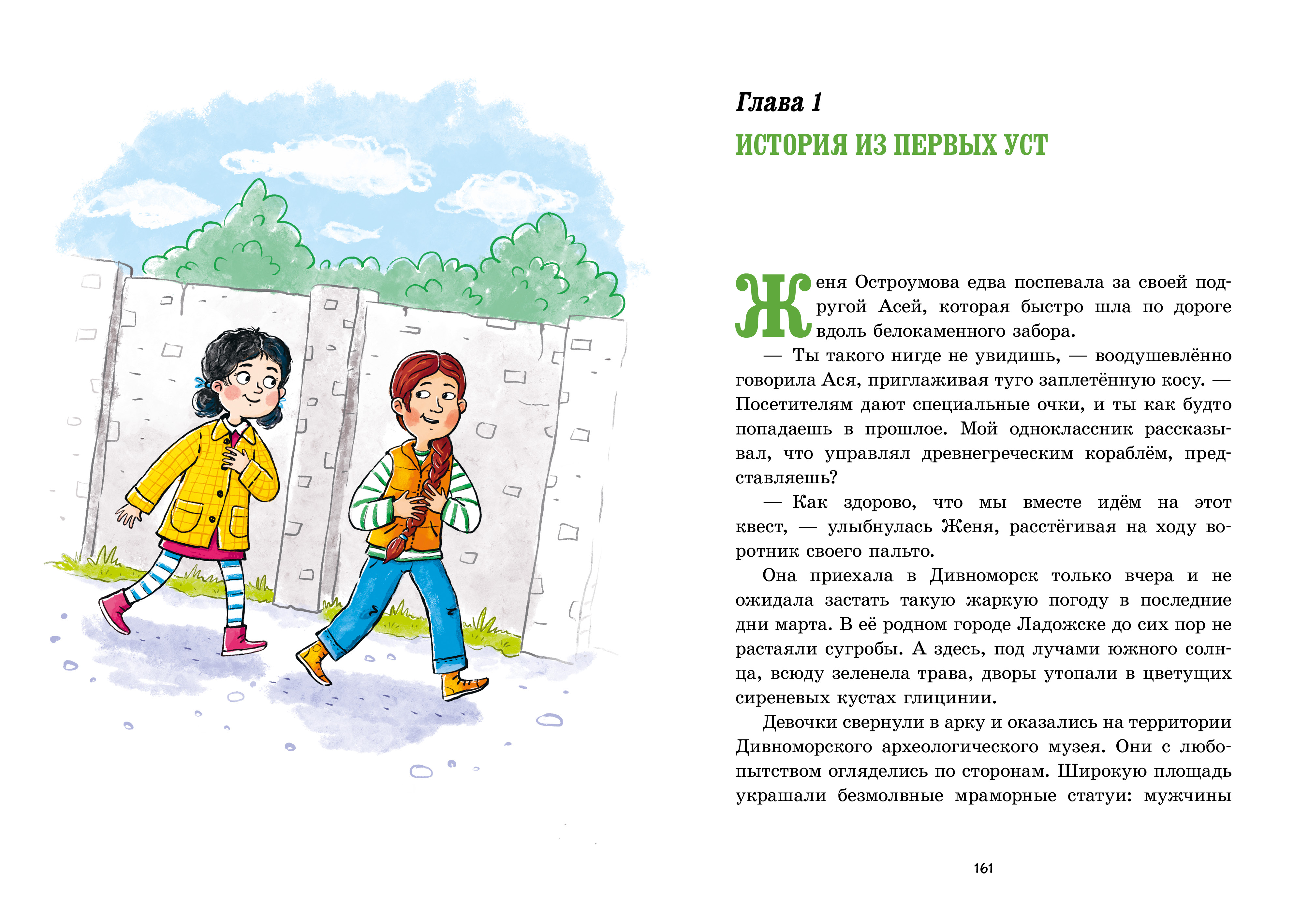 Книга Clever Дивноморские сыщики - фото 4