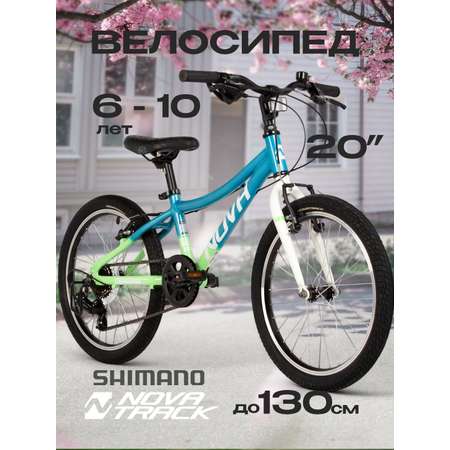 Двухколесный велосипед Novatrack 20 дюймов
