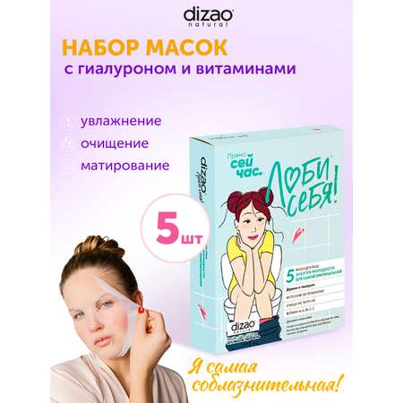 Маска тканевая DIZAO Дуриан и гиалурон 5 шт.