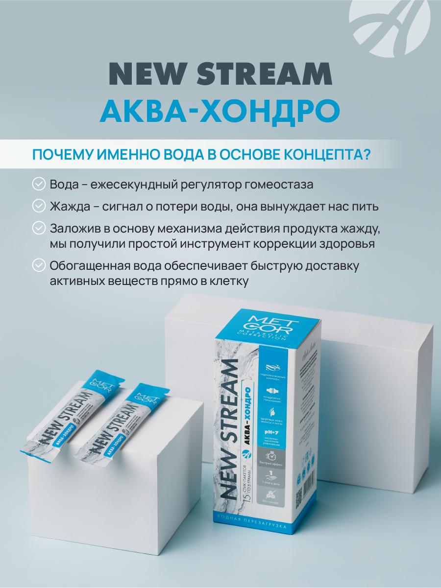 БАД Арт Лайф для обогащения питьевой воды NEW STREAM Аква-Хондро - фото 8