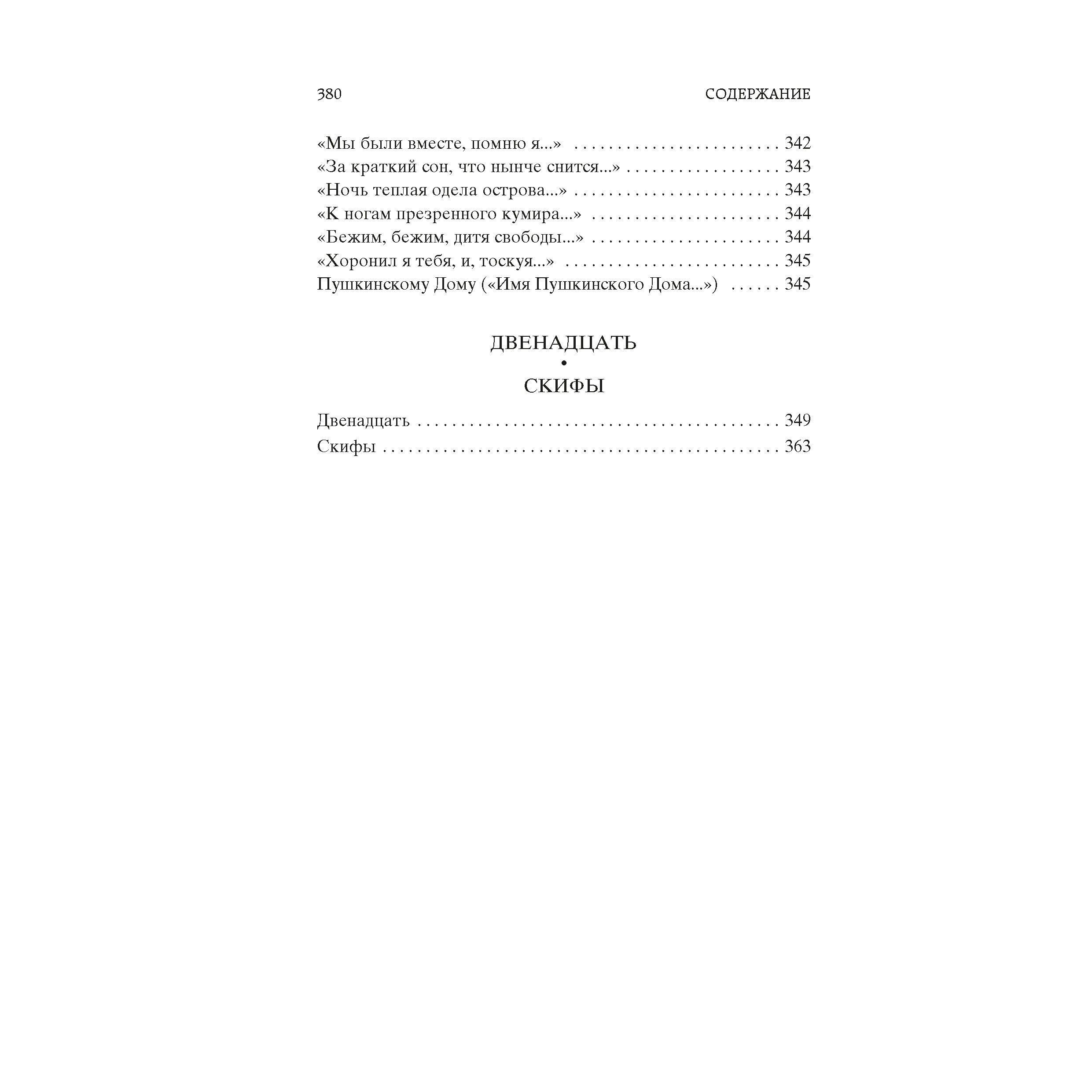 Книга АЗБУКА Незнакомка - фото 16