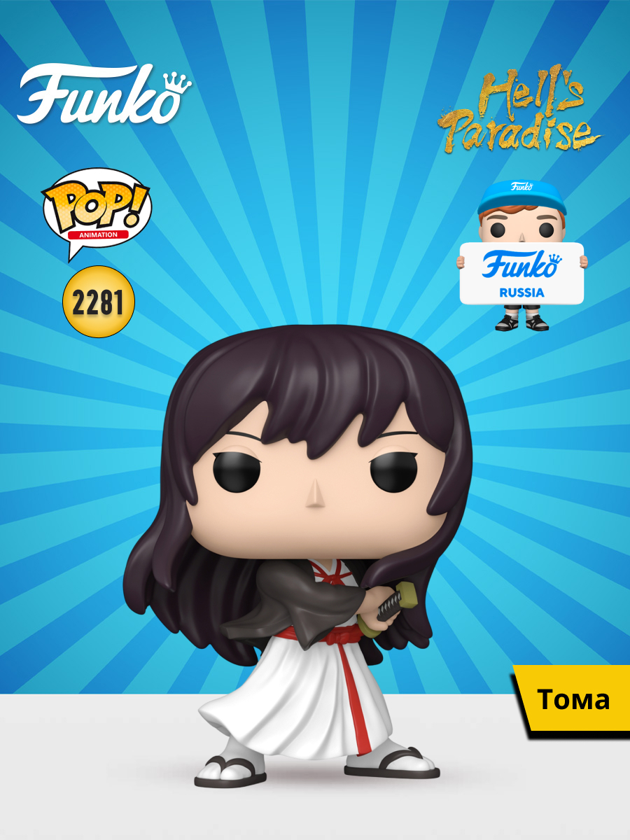 Фигурка Funko Hell's Paradise Toma - фото 1
